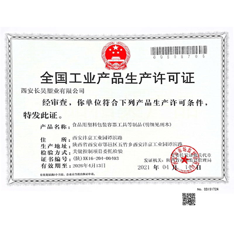 全国工业产品生产许可证