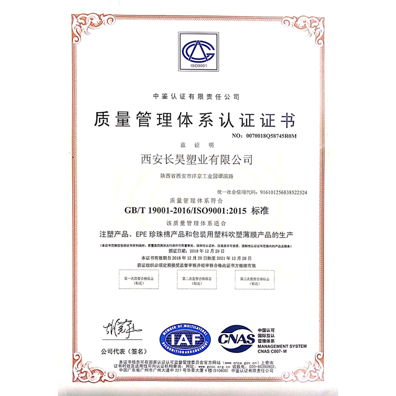 质量管理体系证书