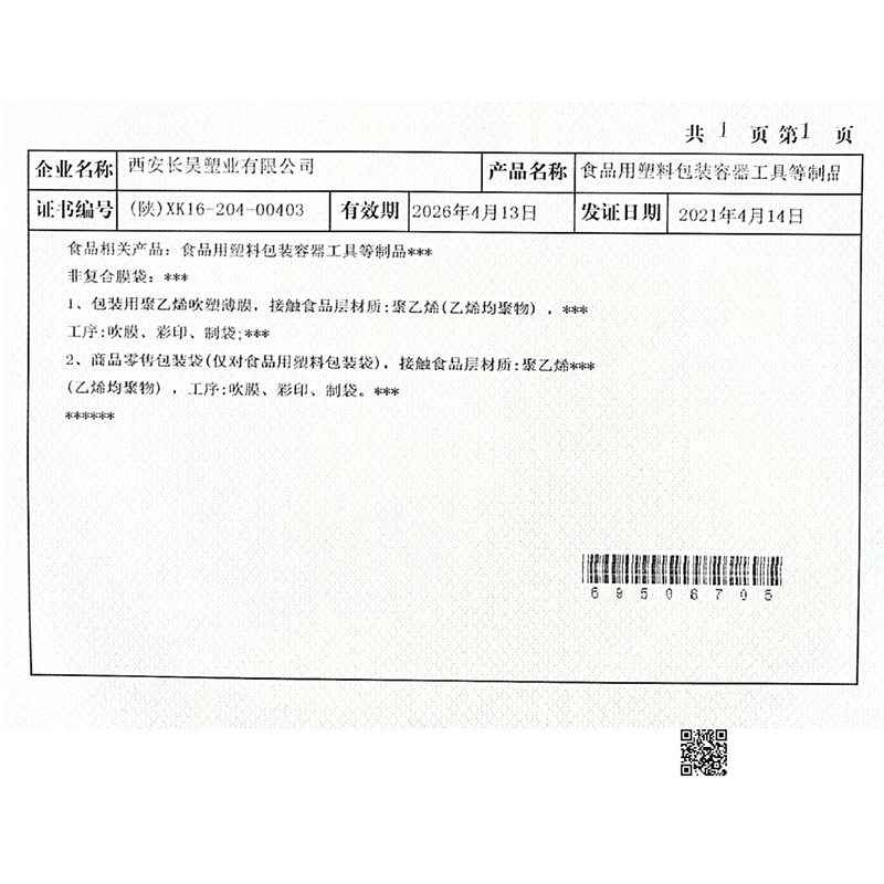 全国工业产品生产许可证
